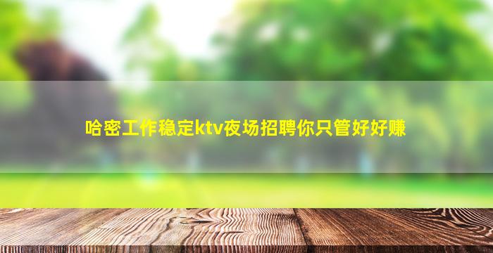达州KTV招聘